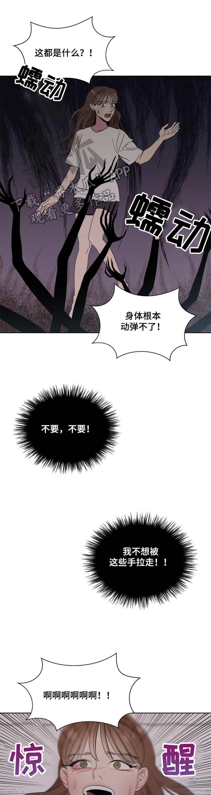 天堂府邸漫画,第6章：不礼貌2图