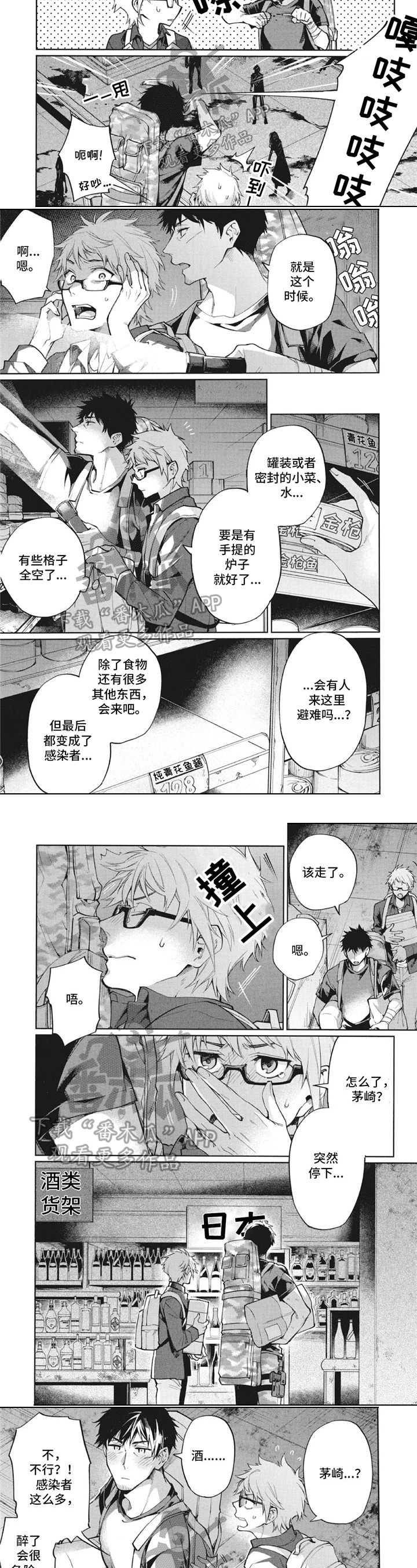 生化危机3d电影漫画,第8章：喝酒2图