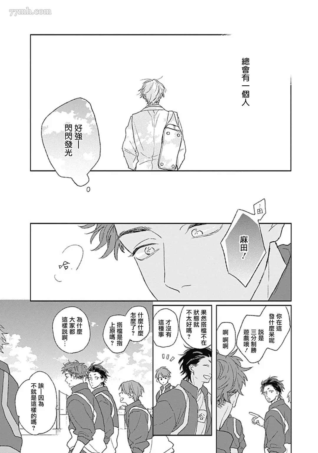 闪耀金色光芒的你漫画,第3话3图