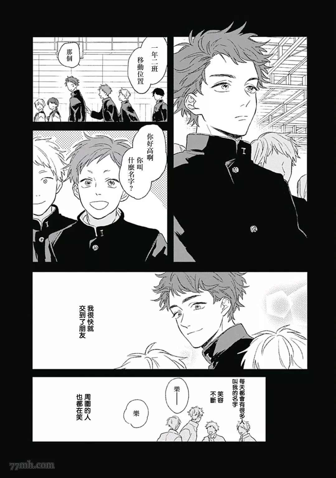 闪耀金色光芒的你漫画,第3话5图