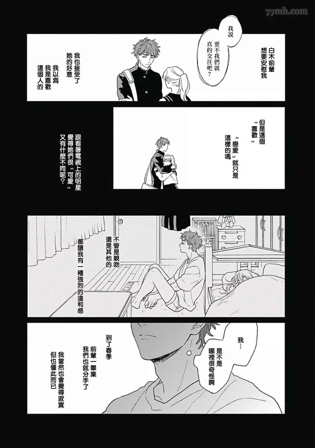 闪耀金色光芒的你漫画,第3话5图