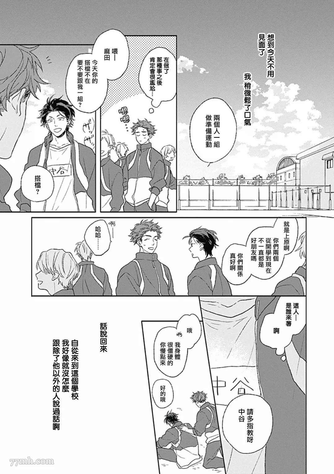 闪耀金色光芒的你漫画,第3话3图