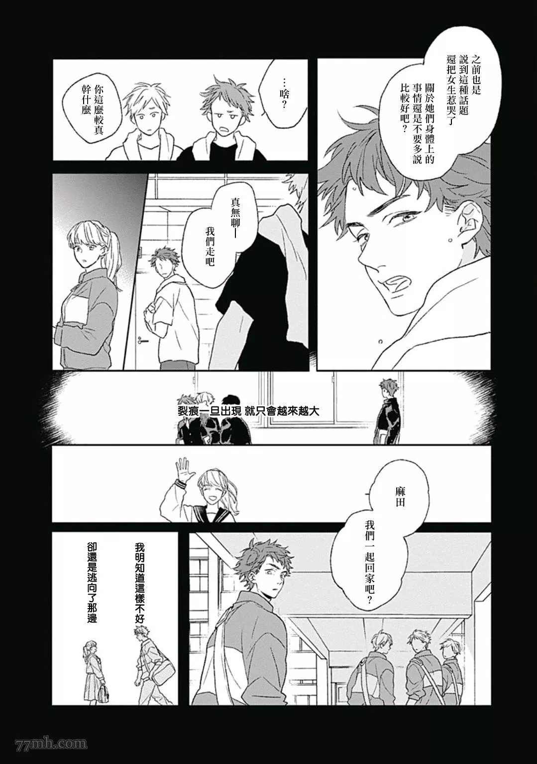 闪耀金色光芒的你漫画,第3话2图