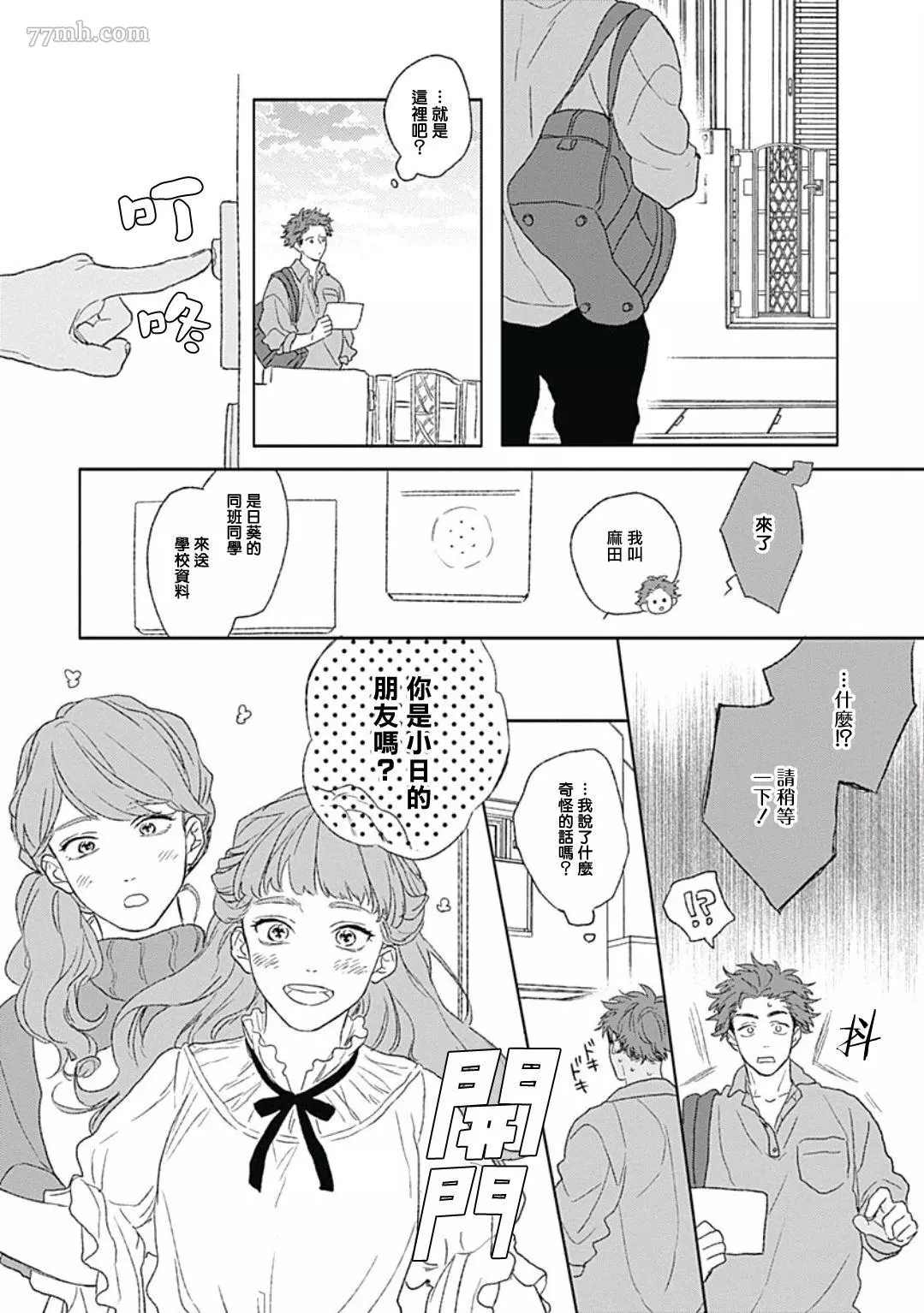 闪耀金色光芒的你漫画,第3话1图