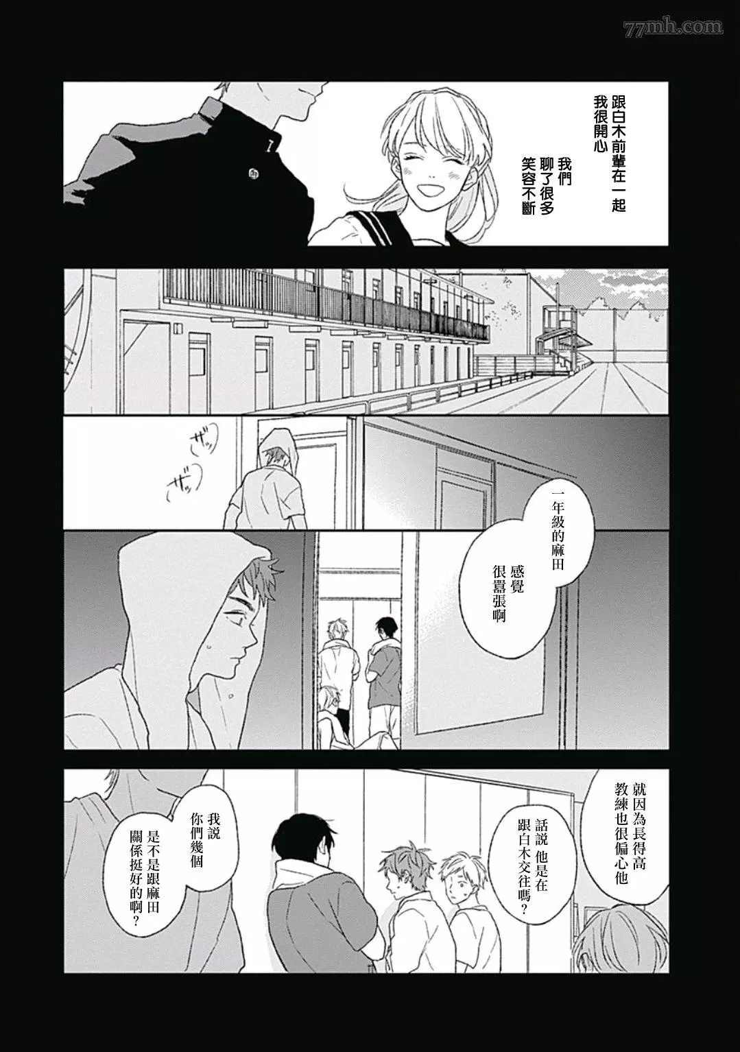 闪耀金色光芒的你漫画,第3话3图