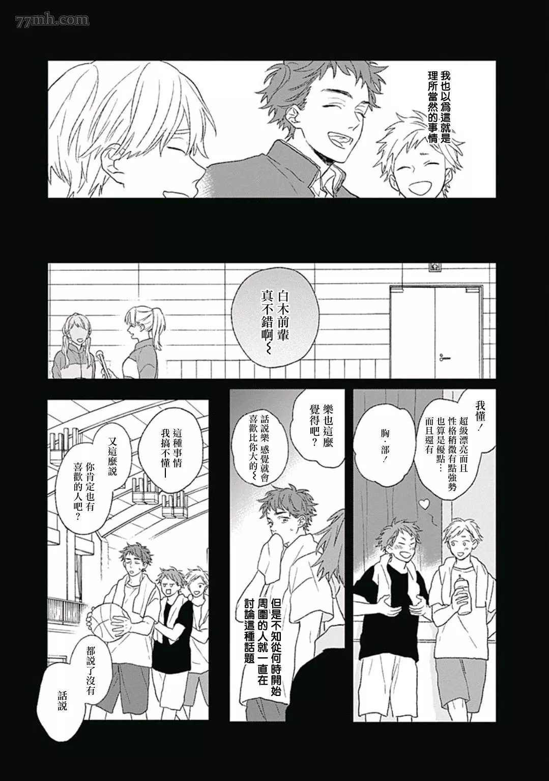 闪耀金色光芒的你漫画,第3话1图