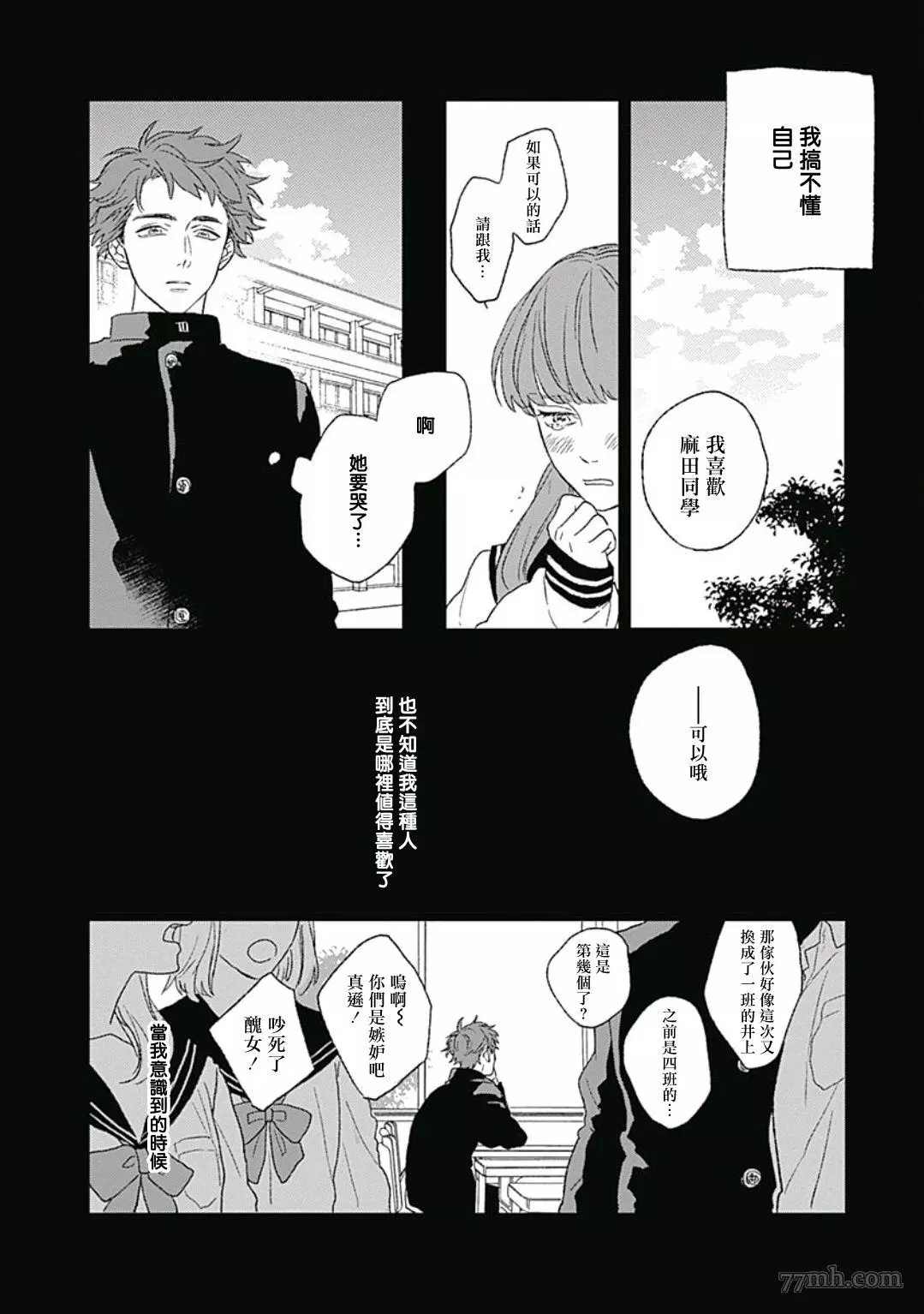 闪耀金色光芒的你漫画,第3话1图