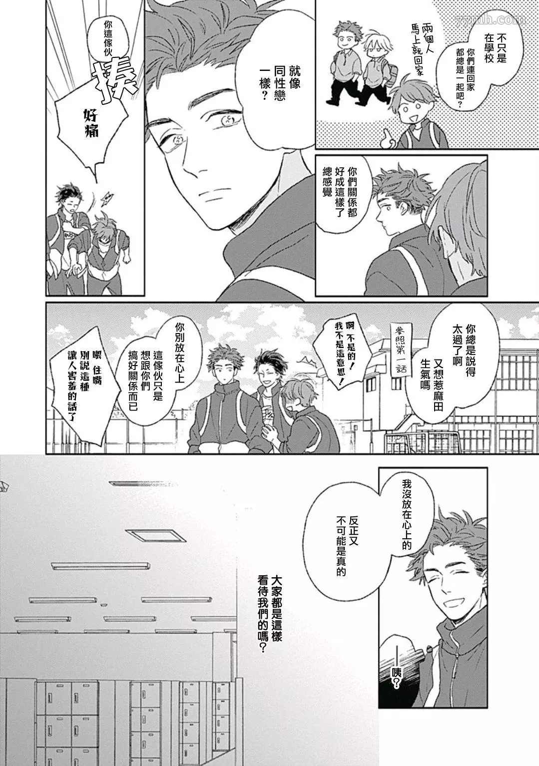 闪耀金色光芒的你漫画,第3话4图