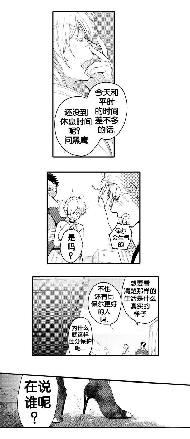 撒哈拉沙漠面积是多少漫画,第8话3图