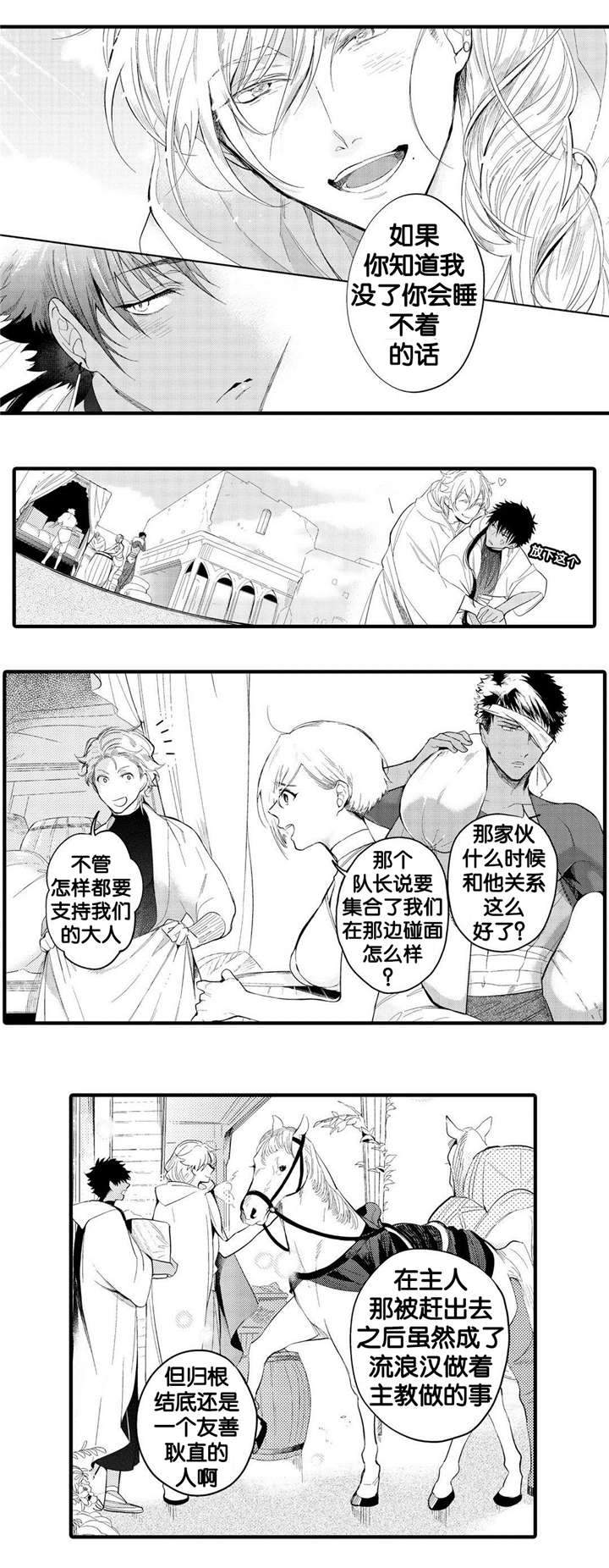 撒哈拉沙漠面积是多少漫画,第8话2图