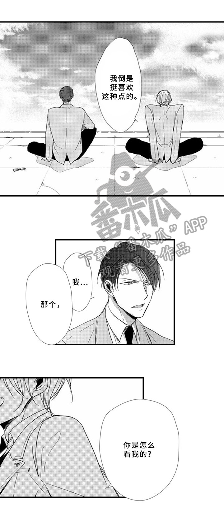 甜蜜家园垃圾漫画,第9章：补偿4图