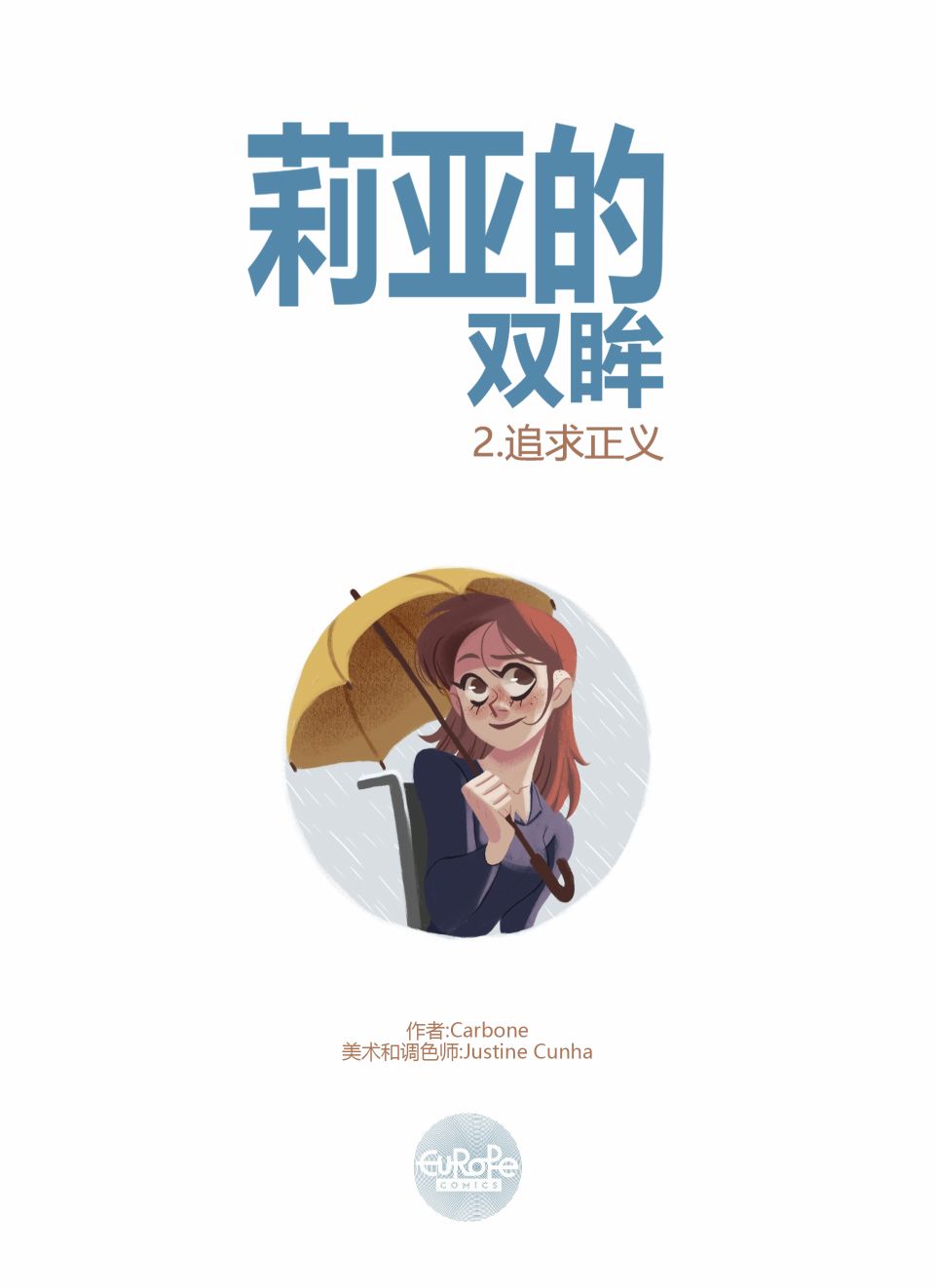 莉亚的双眸漫画,第2卷2图