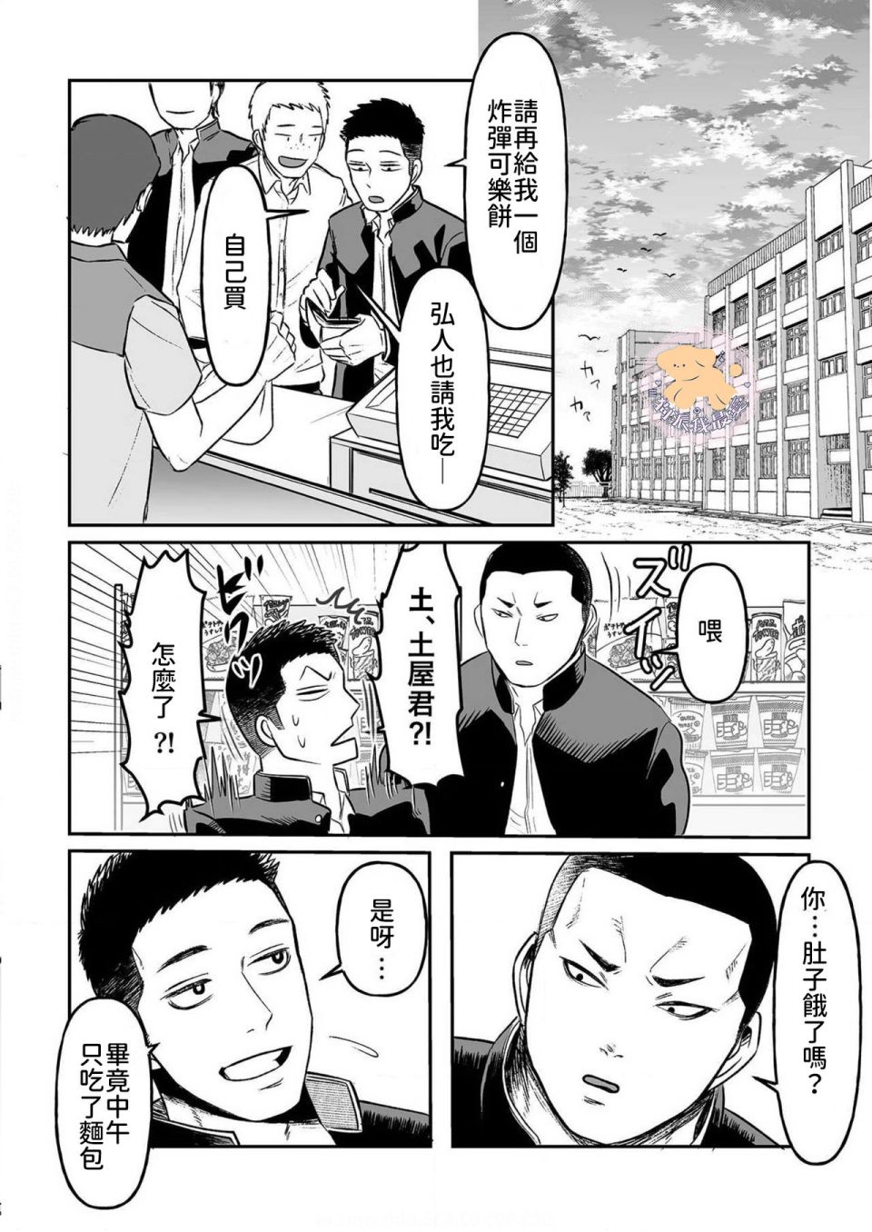 长相凶恶男子做的便当很好吃的理由漫画,第1话2图