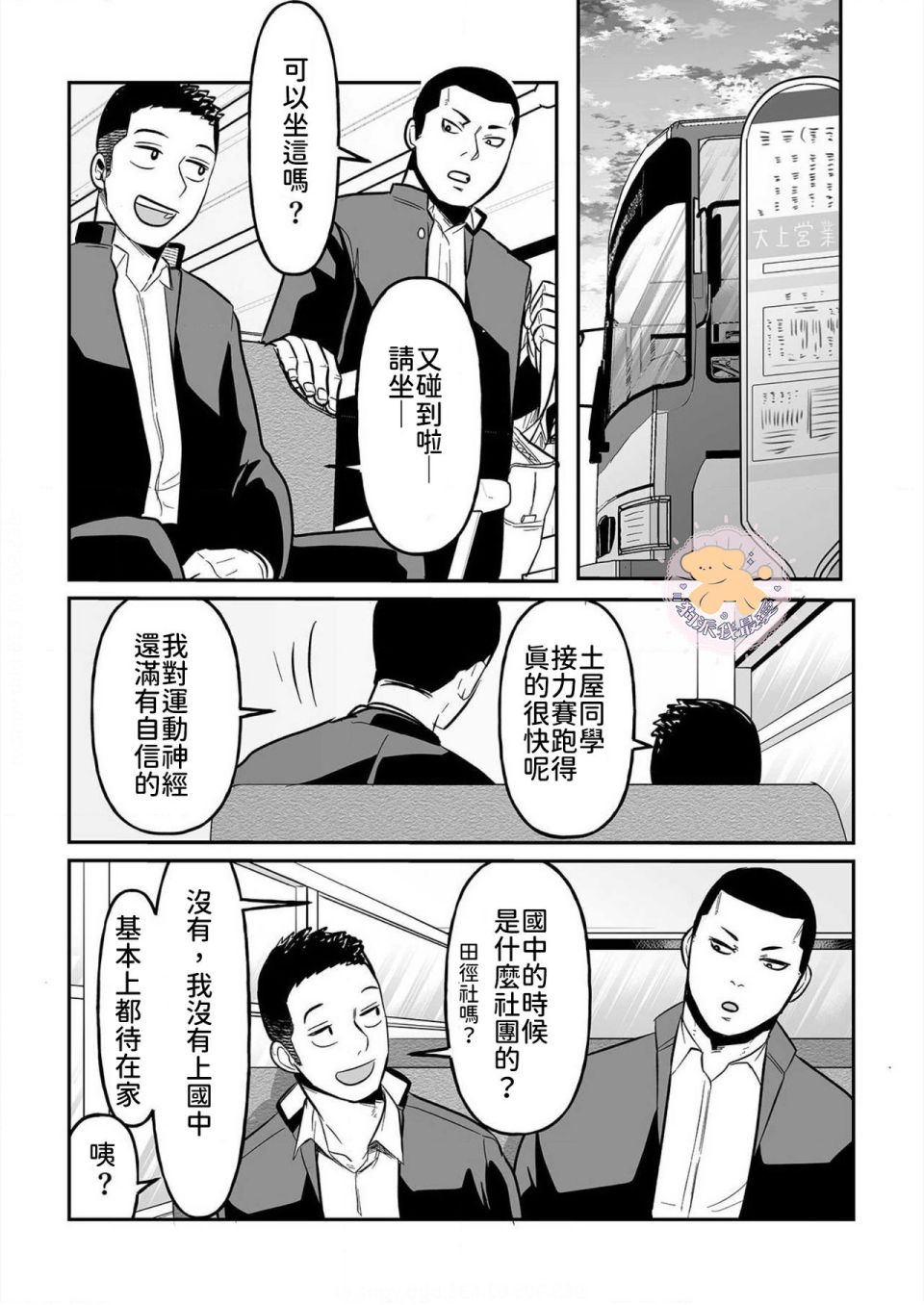 长相凶恶男子做的便当很好吃的理由漫画,第1话3图