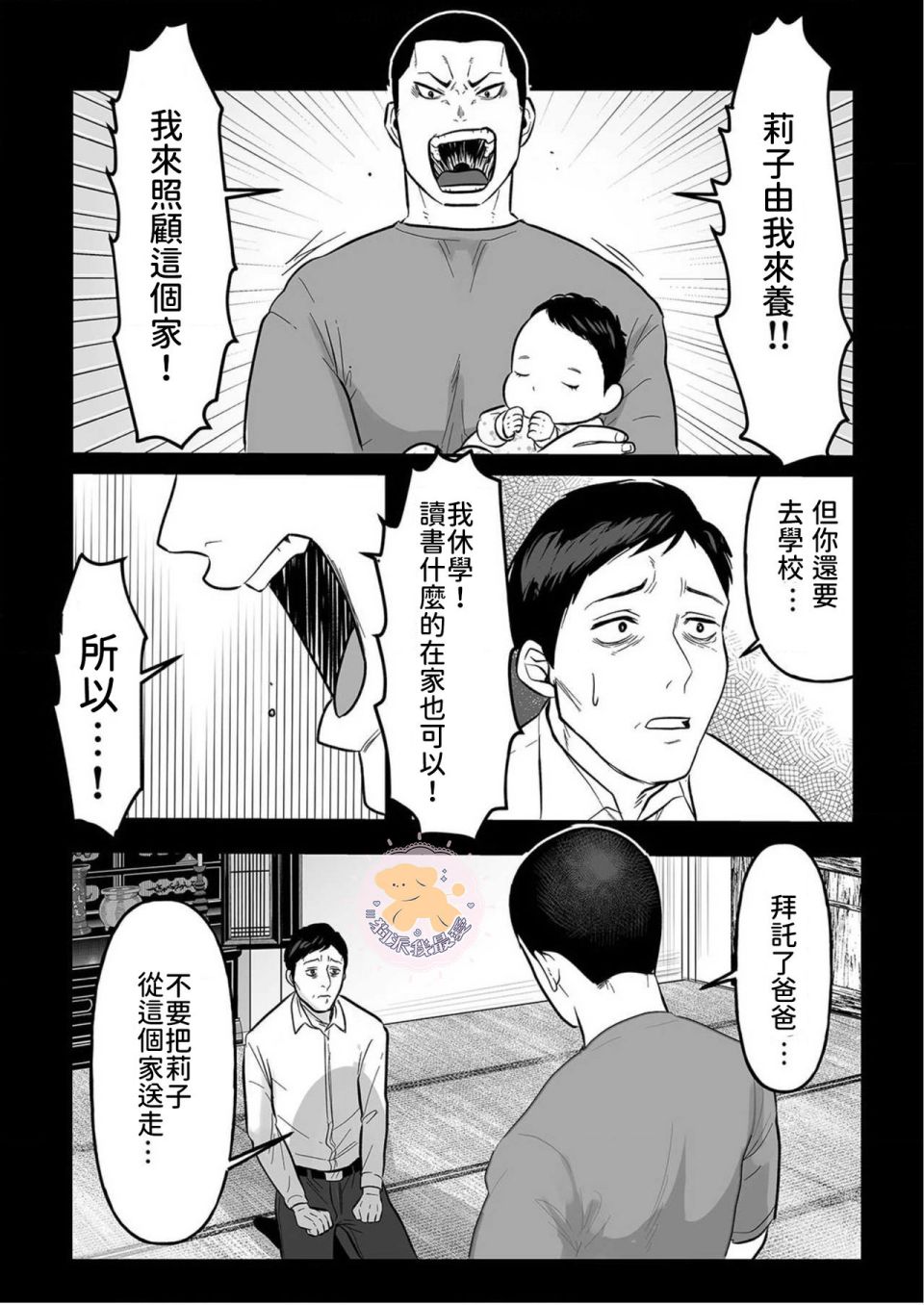 长相凶恶男子做的便当很好吃的理由漫画,第1话1图