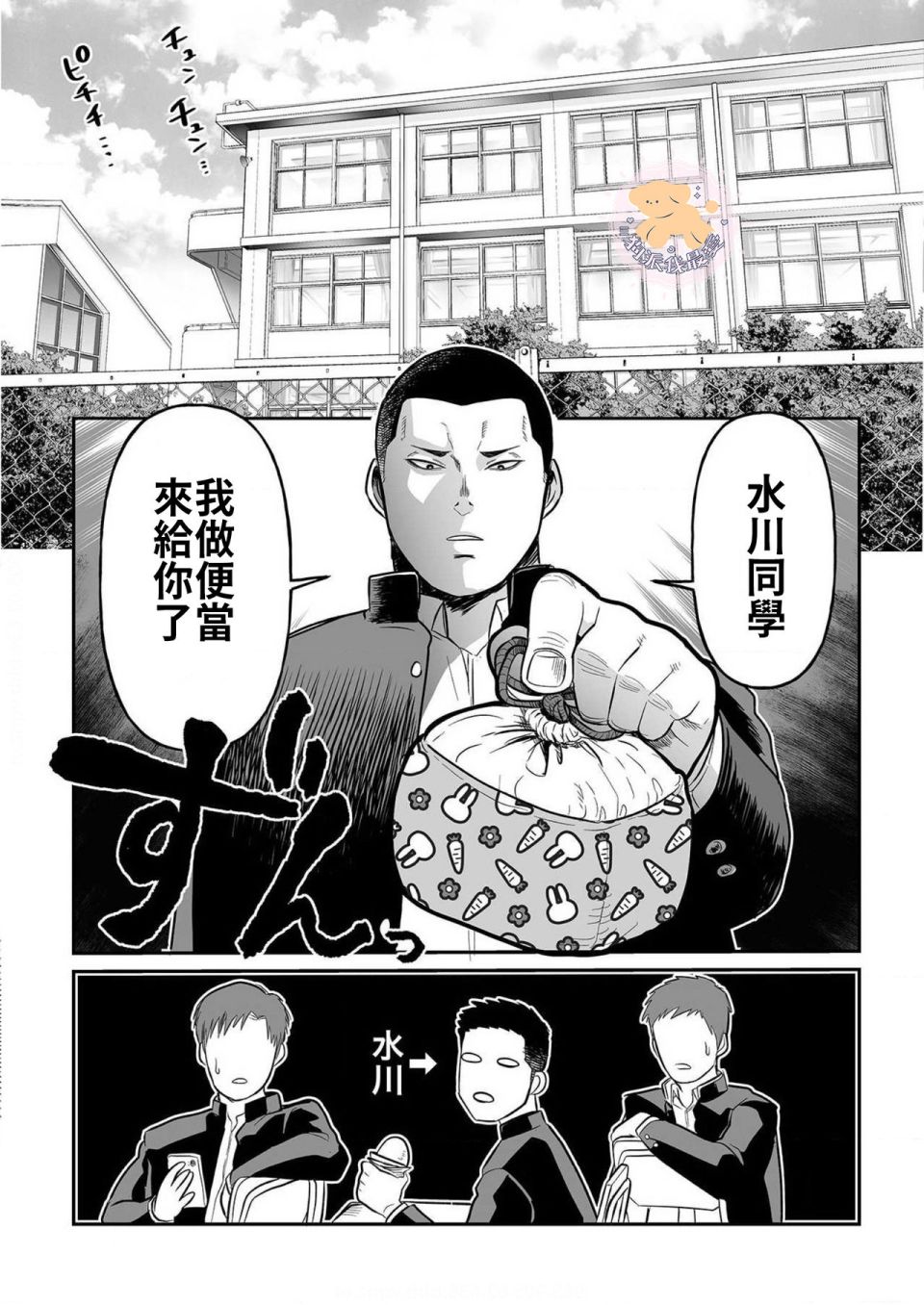 长相凶恶男子做的便当很好吃的理由漫画,第1话4图