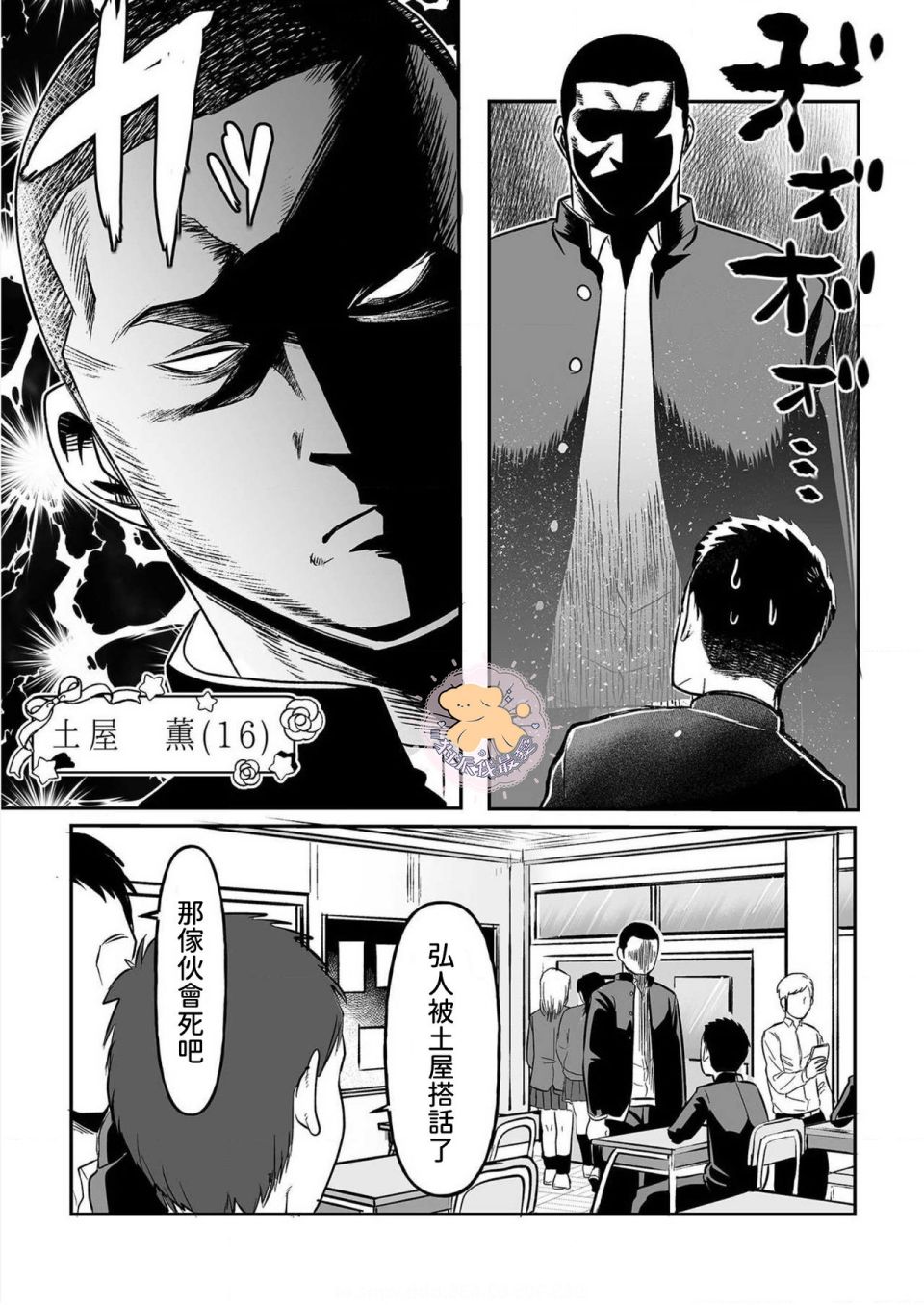 长相凶恶男子做的便当很好吃的理由漫画,第1话4图