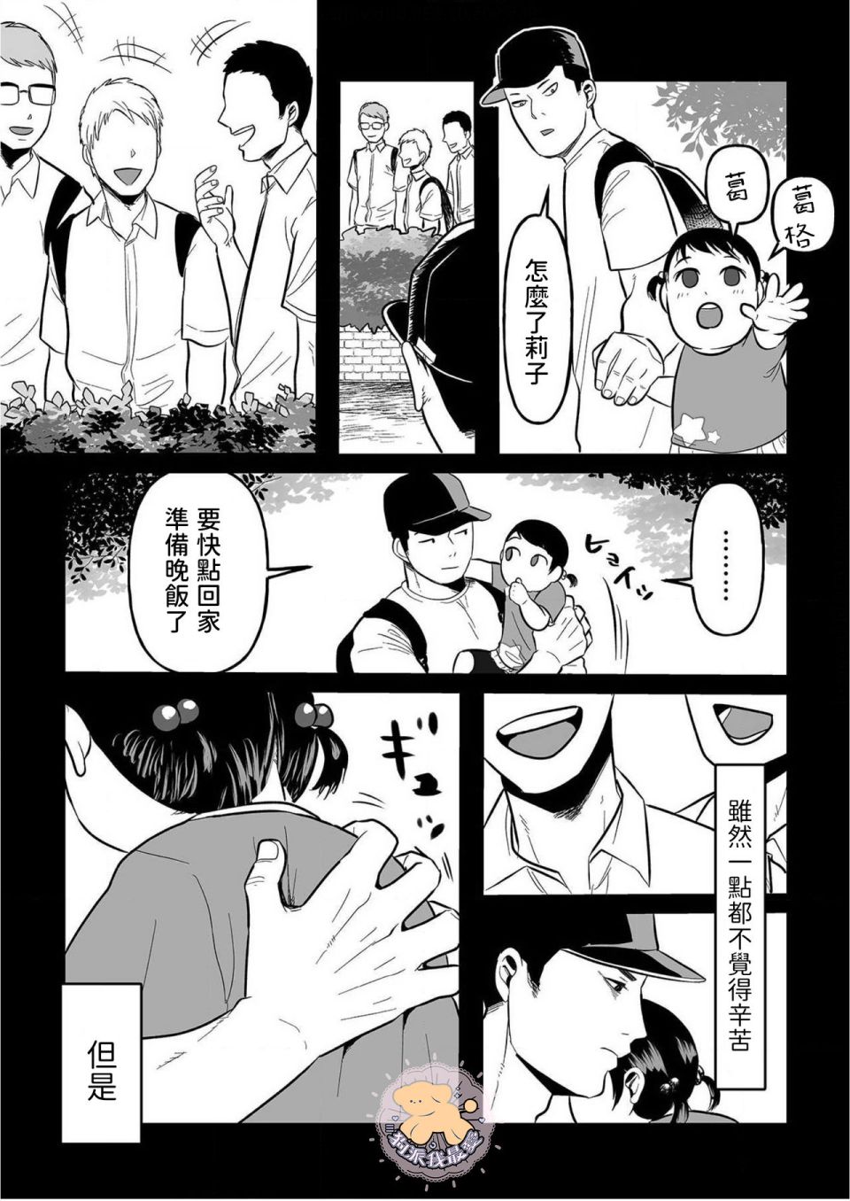 长相凶恶男子做的便当很好吃的理由漫画,第1话3图