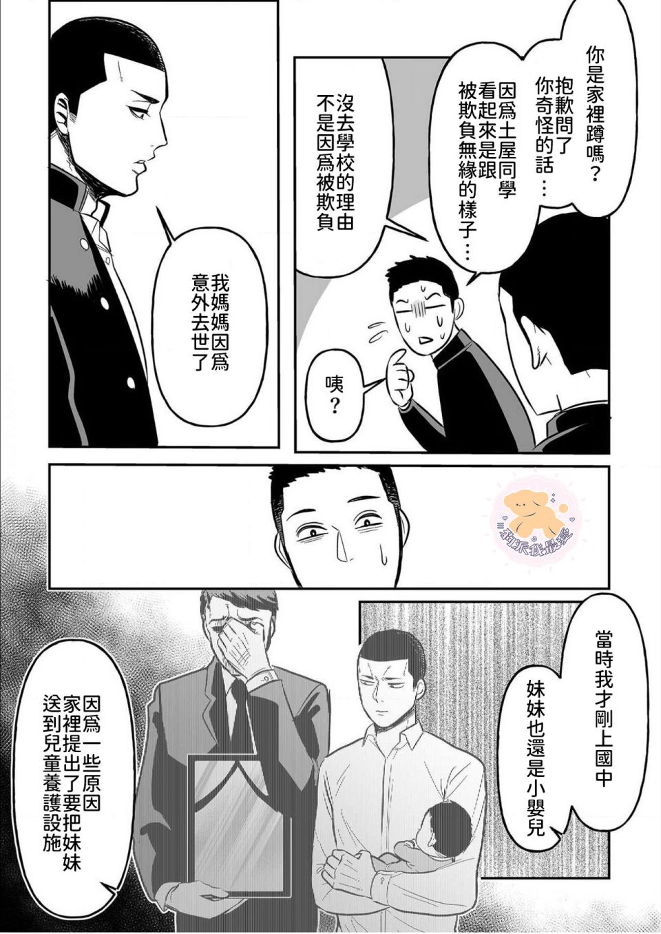 长相凶恶男子做的便当很好吃的理由漫画,第1话4图