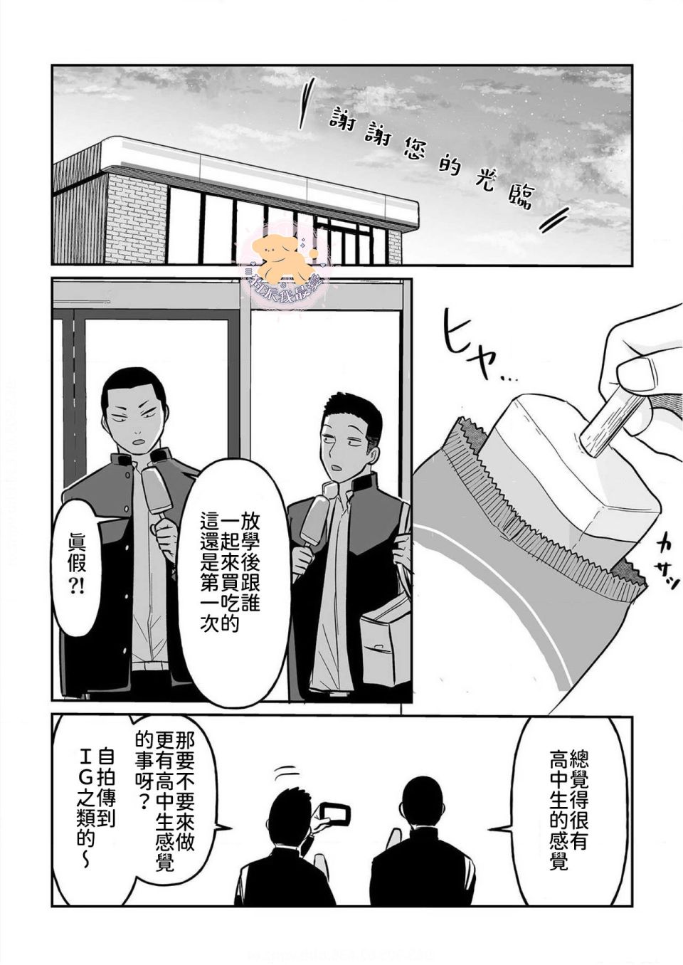 长相凶恶男子做的便当很好吃的理由漫画,第1话1图