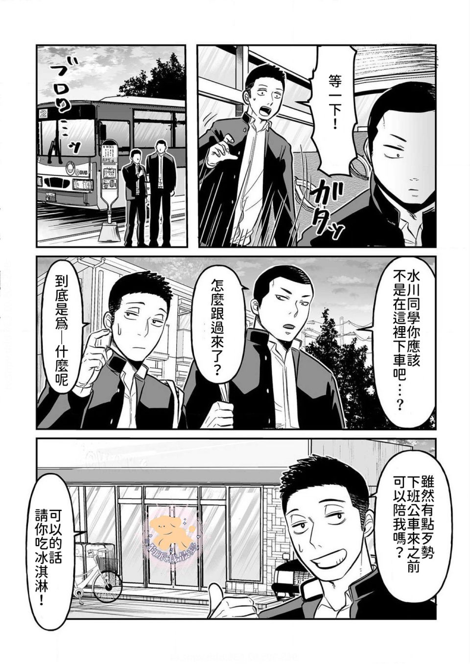 长相凶恶男子做的便当很好吃的理由漫画,第1话5图