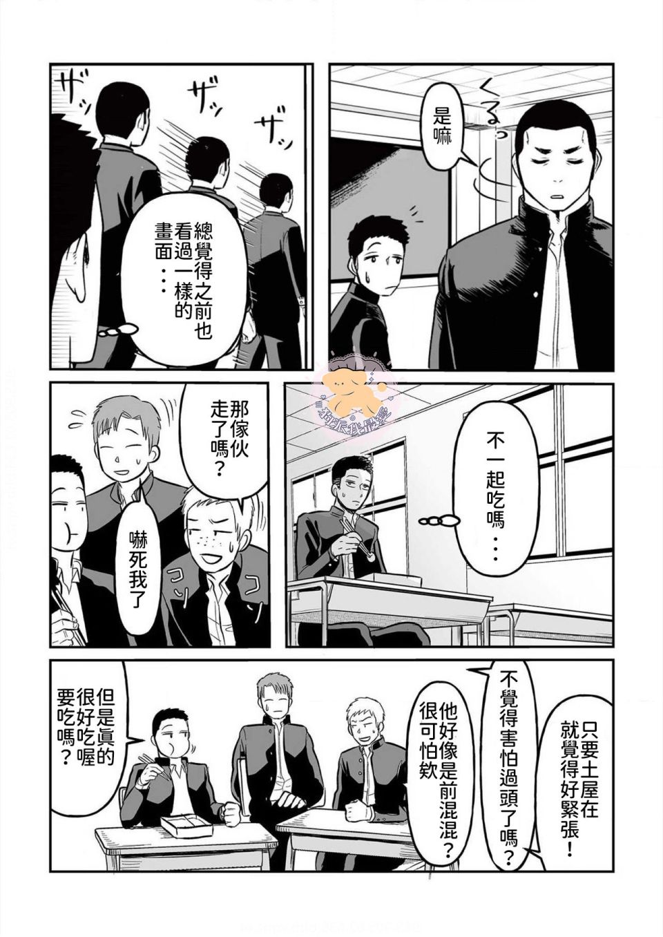 长相凶恶男子做的便当很好吃的理由漫画,第1话2图