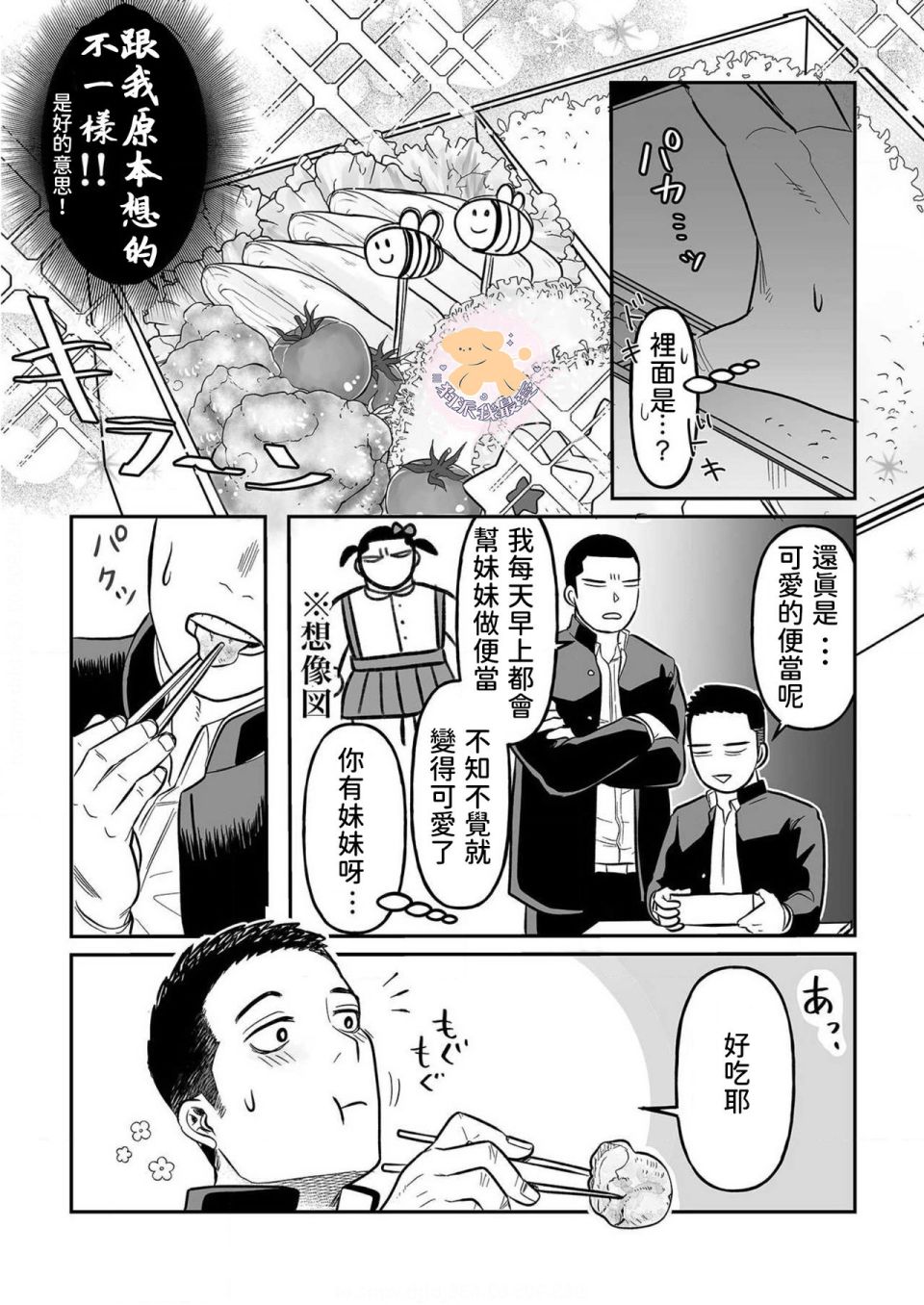 长相凶恶男子做的便当很好吃的理由漫画,第1话1图