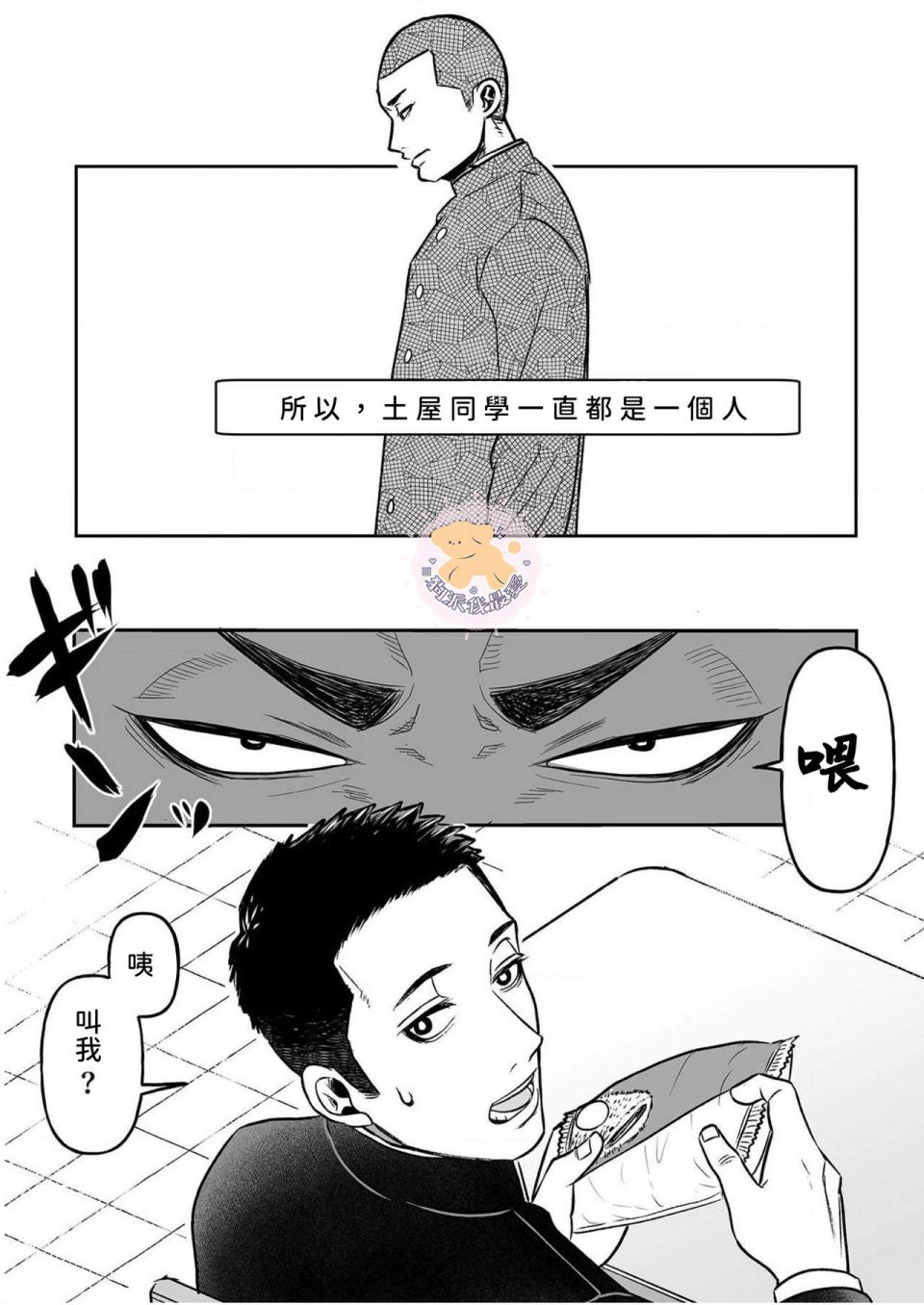 长相凶恶男子做的便当很好吃的理由漫画,第1话3图