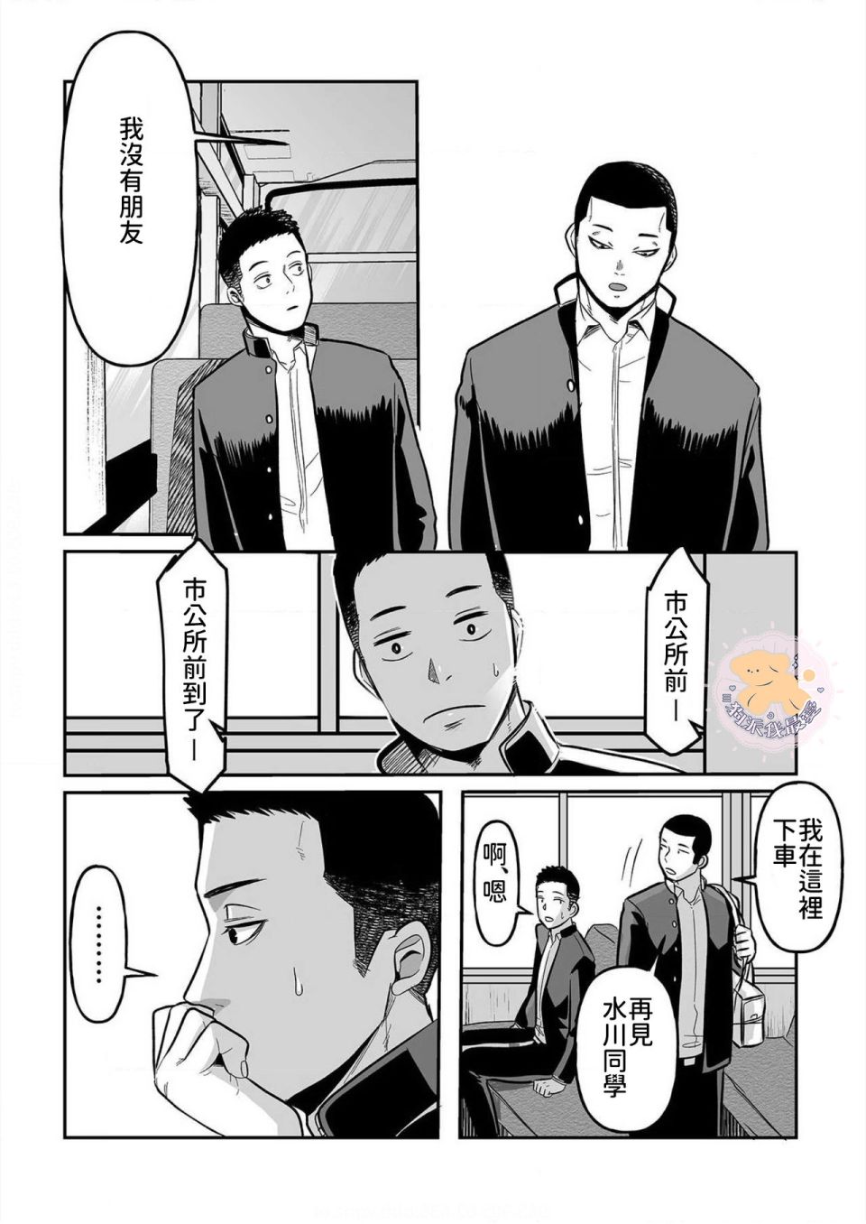 长相凶恶男子做的便当很好吃的理由漫画,第1话4图