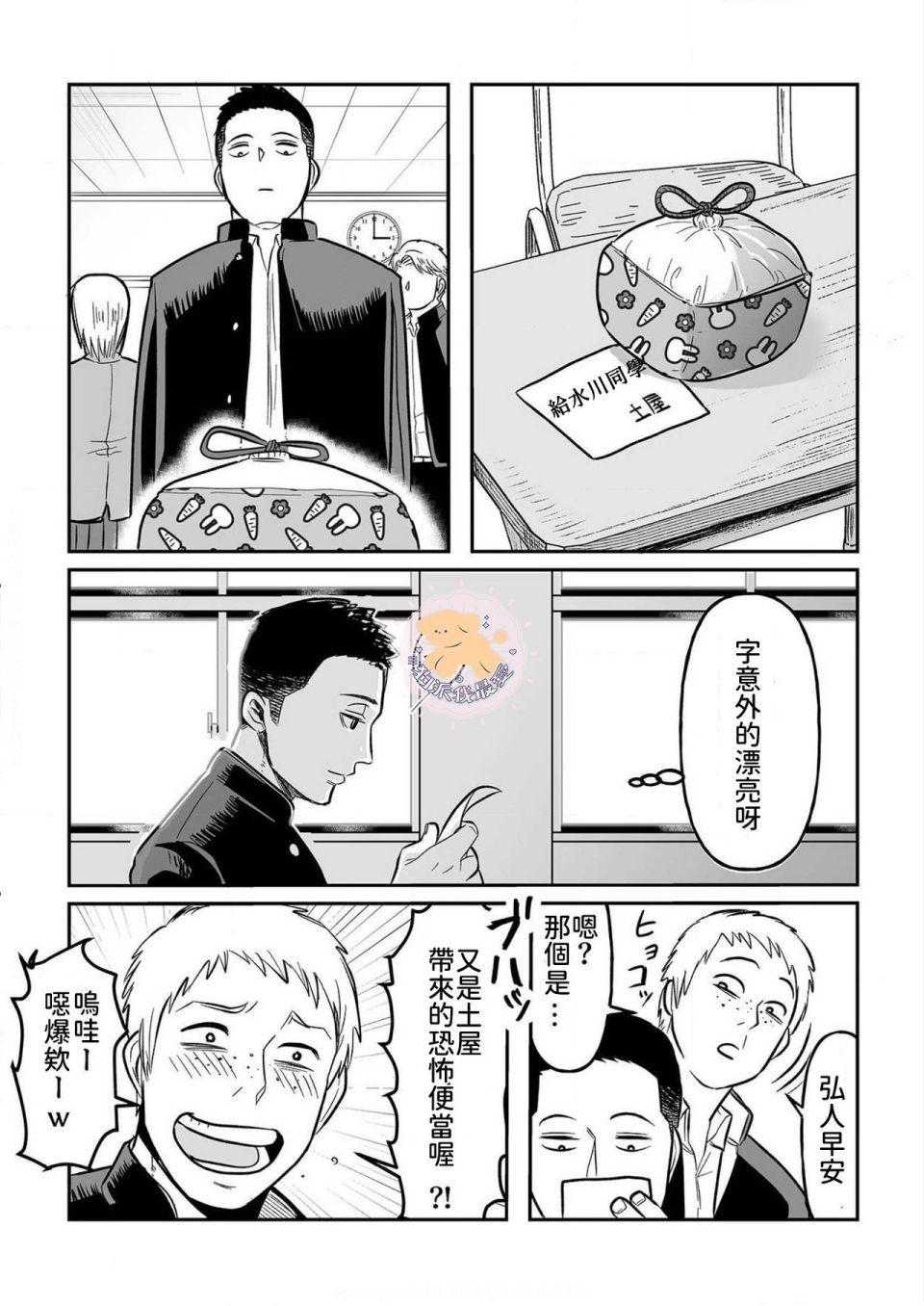 长相凶恶男子做的便当很好吃的理由漫画,第1话5图