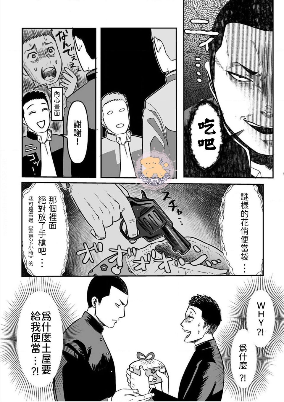 长相凶恶男子做的便当很好吃的理由漫画,第1话5图