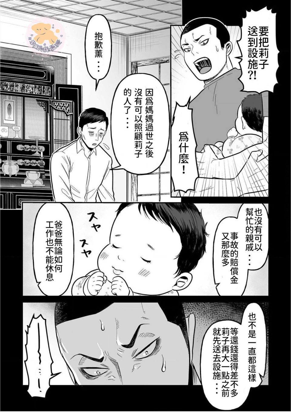 长相凶恶男子做的便当很好吃的理由漫画,第1话5图