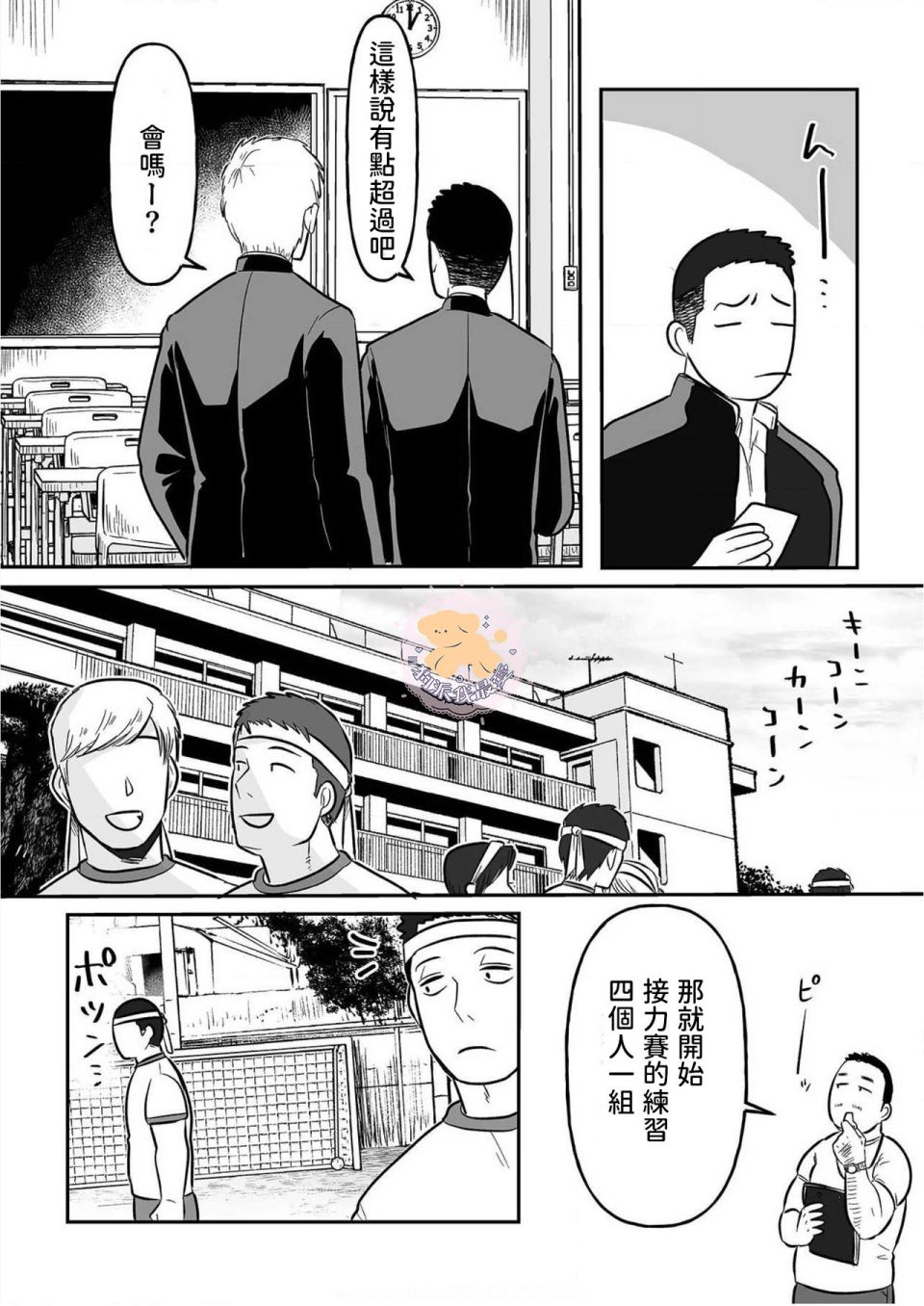 长相凶恶男子做的便当很好吃的理由漫画,第1话1图