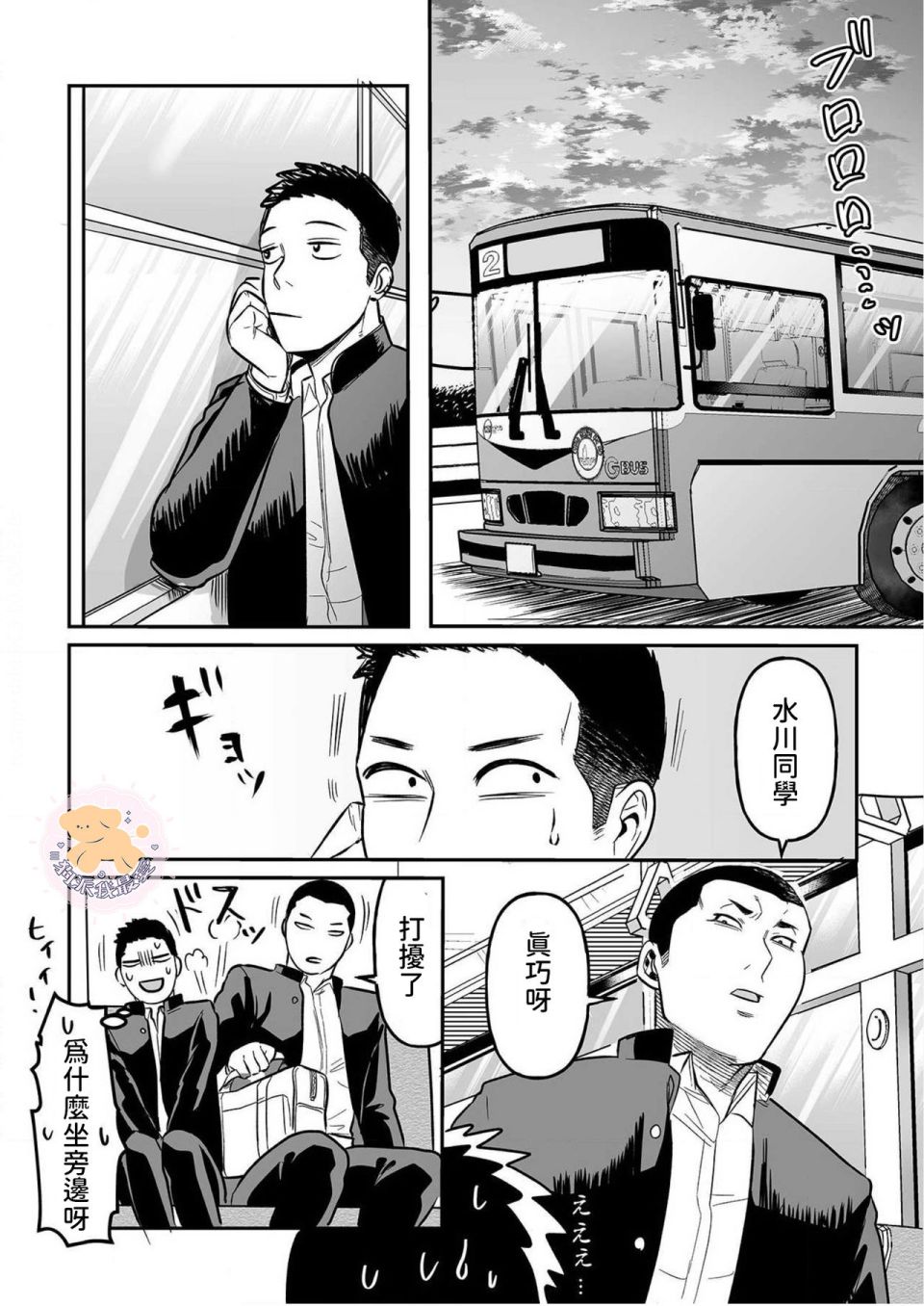 长相凶恶男子做的便当很好吃的理由漫画,第1话3图