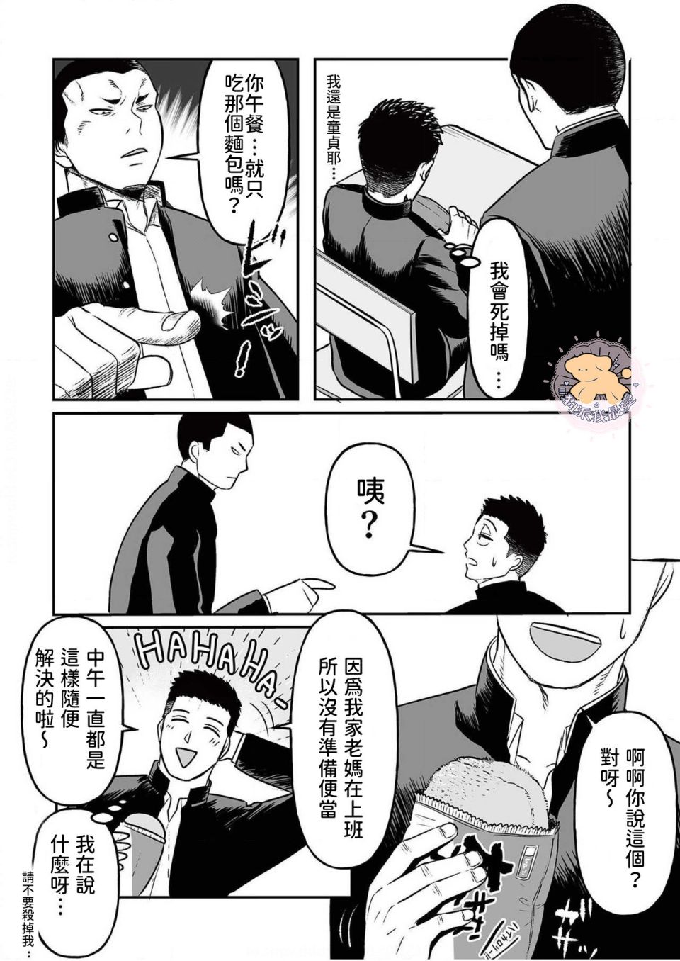 长相凶恶男子做的便当很好吃的理由漫画,第1话5图