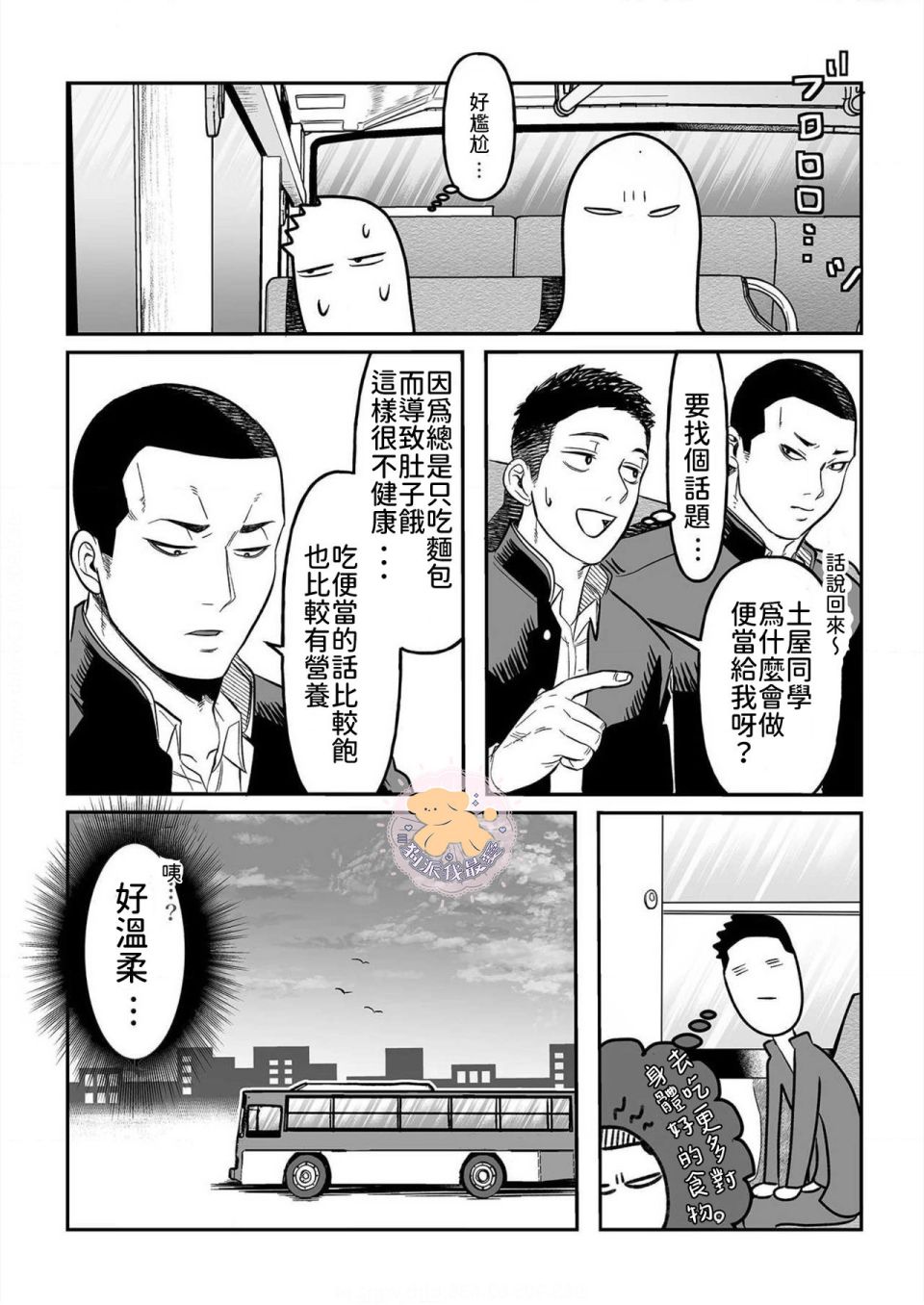 长相凶恶男子做的便当很好吃的理由漫画,第1话4图