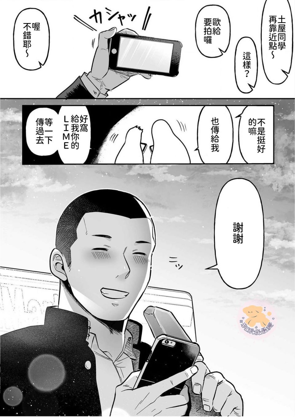 长相凶恶男子做的便当很好吃的理由漫画,第1话2图