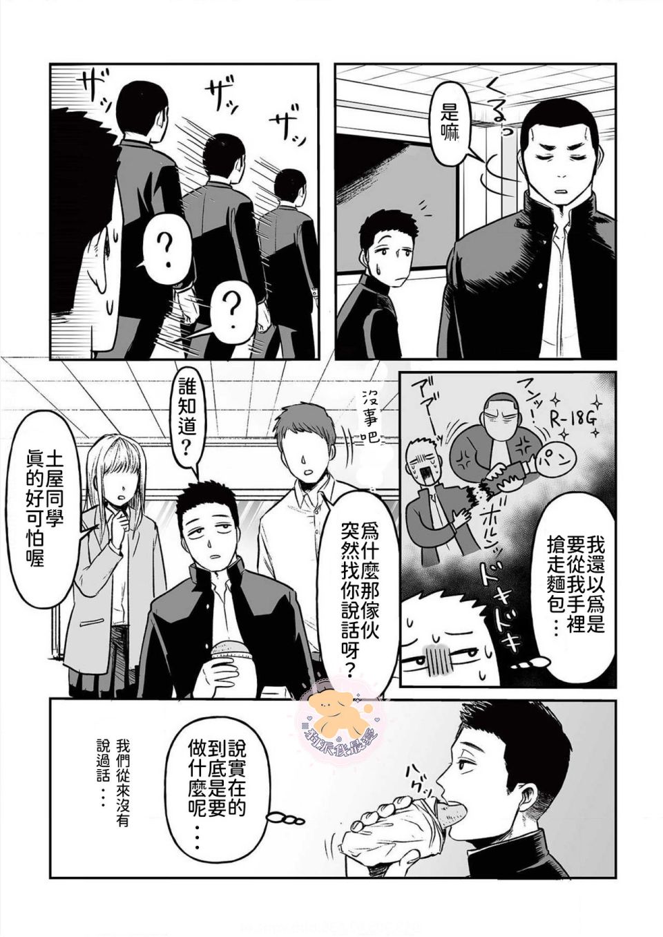 长相凶恶男子做的便当很好吃的理由漫画,第1话1图