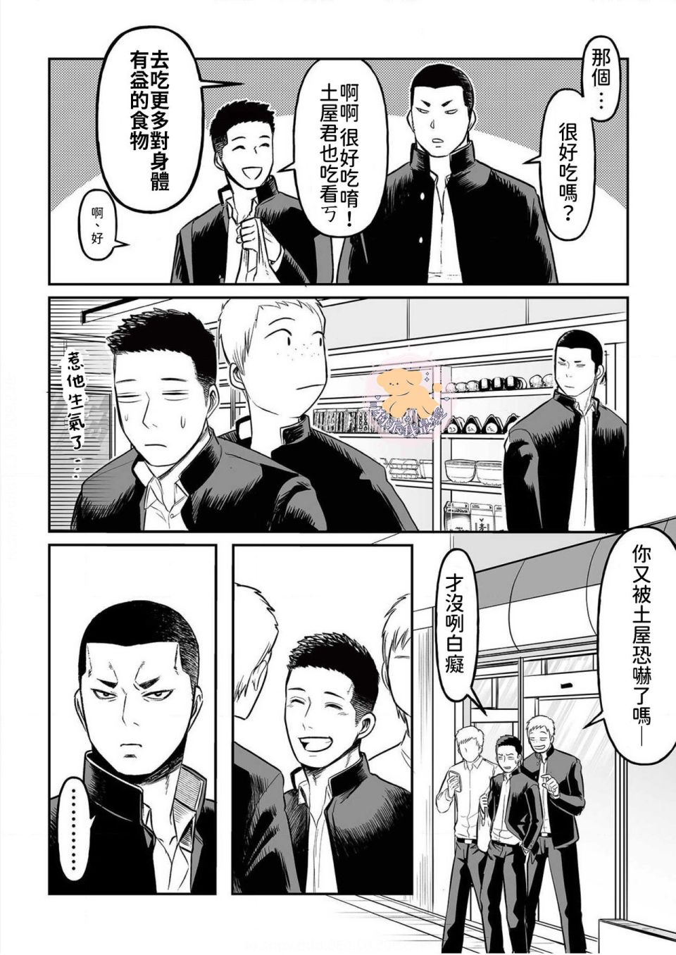 长相凶恶男子做的便当很好吃的理由漫画,第1话3图