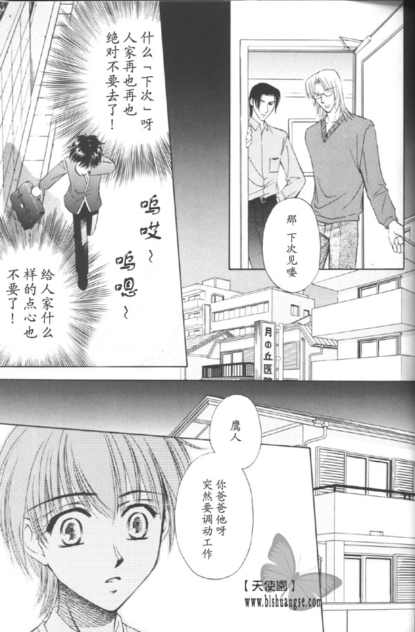 3Peace漫画,第1话1图