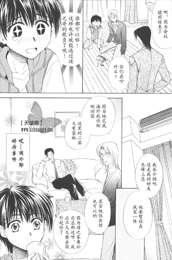 3Peace漫画,第1话3图