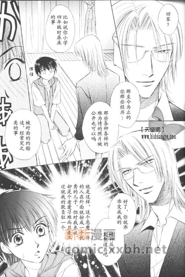 3Peace漫画,第1话3图