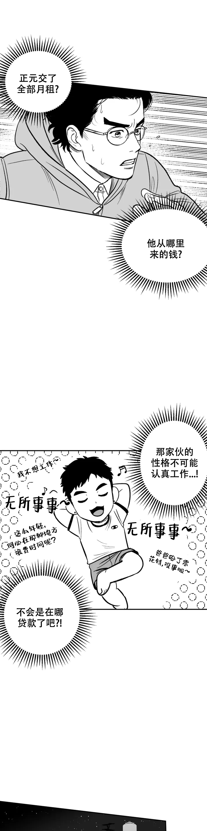 夜晚的男人漫画,第2话3图