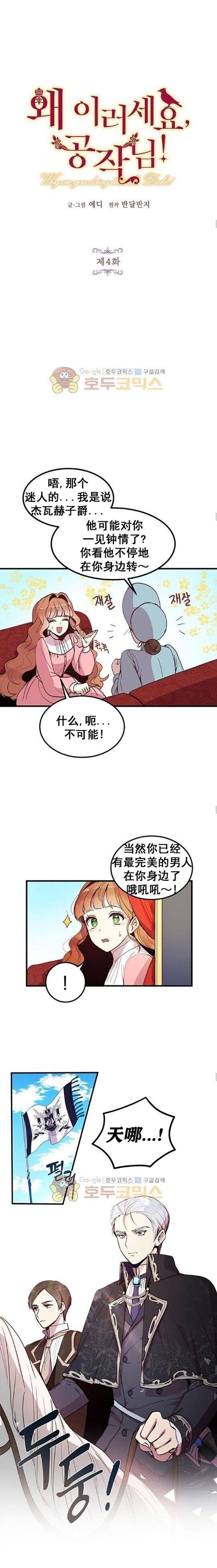 公爵大人为什么要这样漫画,第4话4图