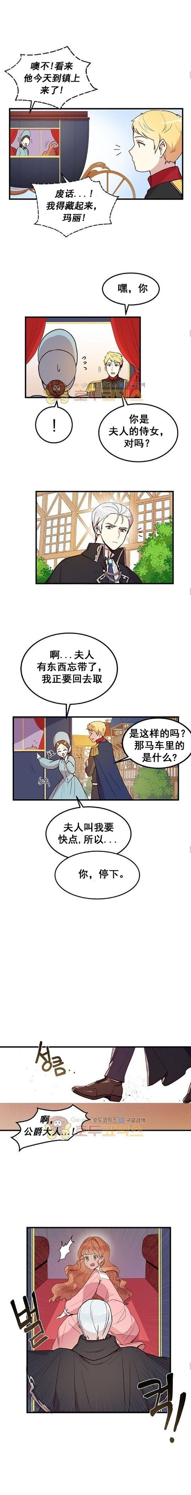 公爵大人为什么要这样漫画,第4话5图