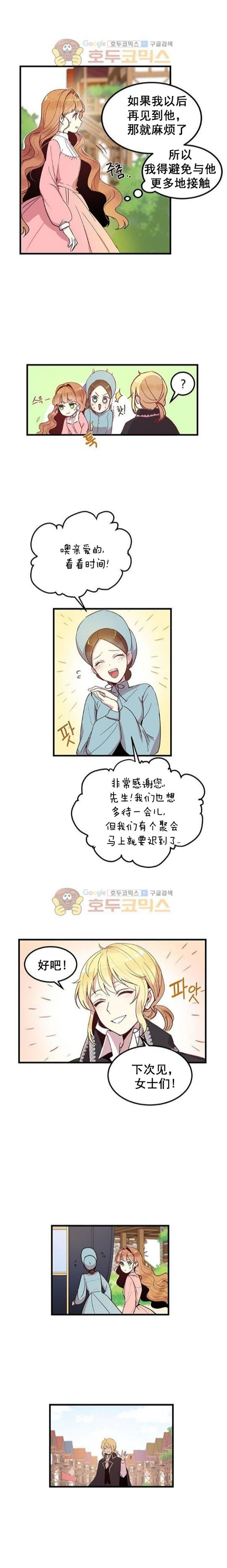 公爵大人为什么要这样漫画,第4话2图