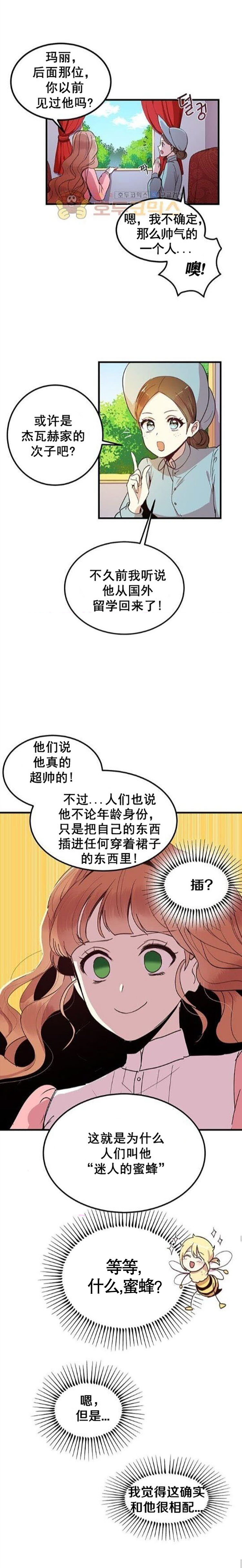 公爵大人为什么要这样漫画,第4话3图