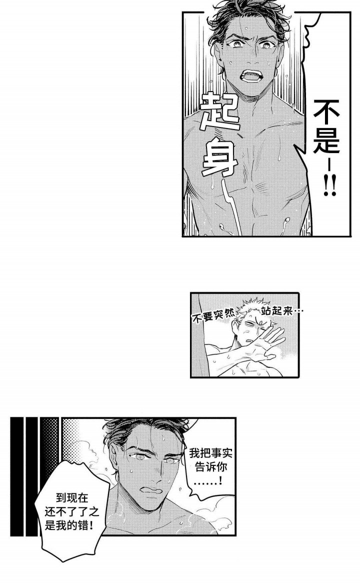 全新身份认证方式漫画,第9话2图