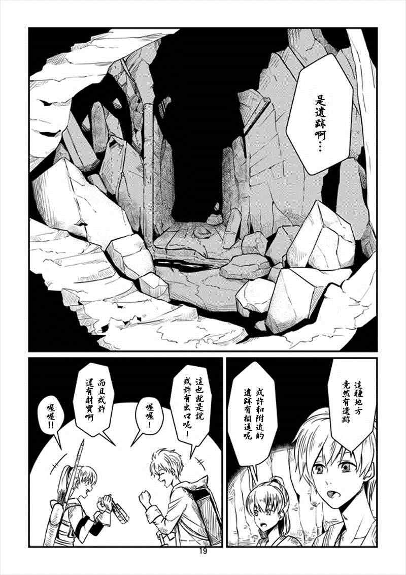 ACARIA漫画,第6话4图