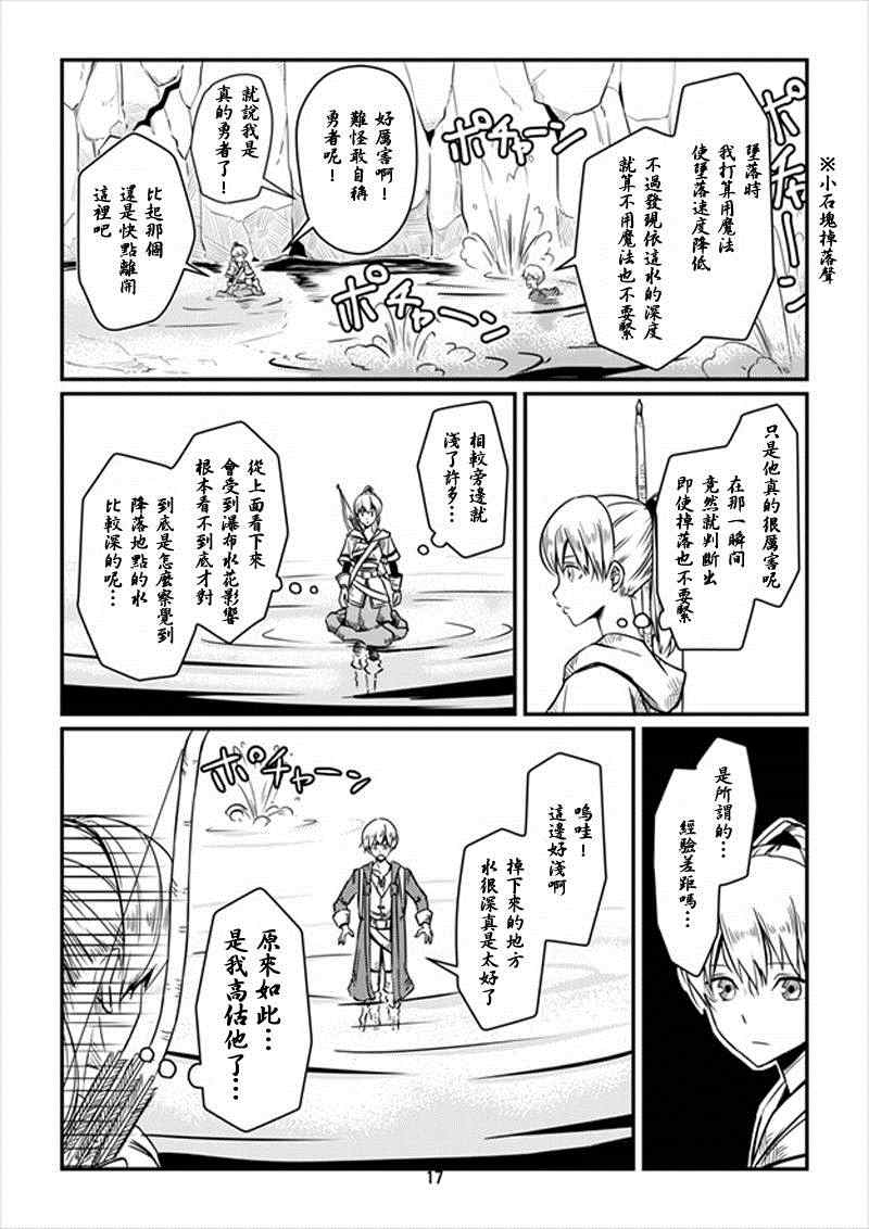 ACARIA漫画,第6话2图